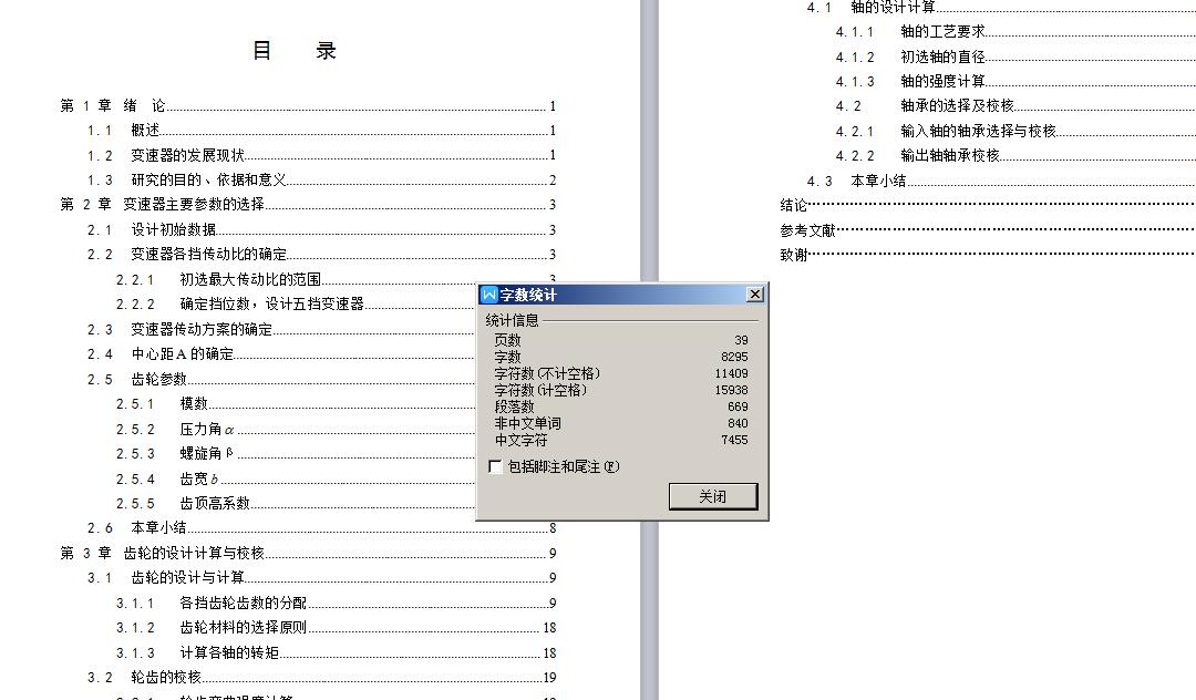 两轴五档变速器 包含CAD图纸说明文档参考 说明书 计算公式