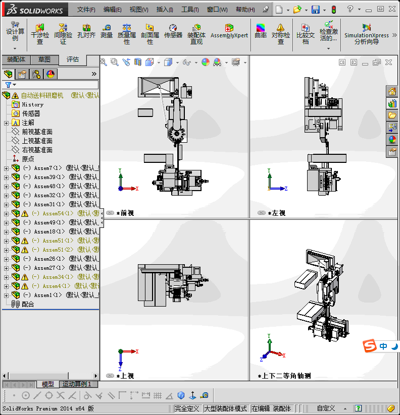 自动送料研磨机
