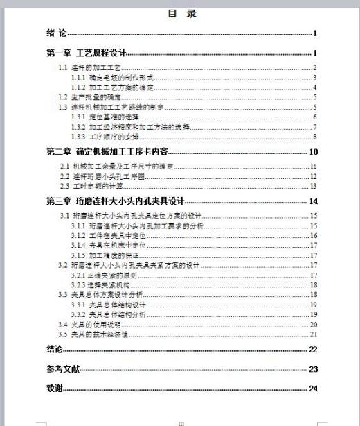 Q115-发动机连杆机械加工工艺及大头孔珩磨夹具设计缩略图