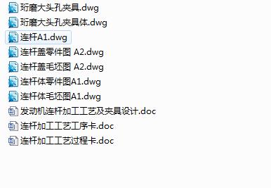 Q115-发动机连杆机械加工工艺及大头孔珩磨夹具设计