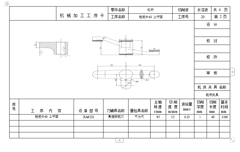 等臂杠杆的铣Φ40 上平面夹具设计及机械加工工艺装备proe三维4张CAD图
