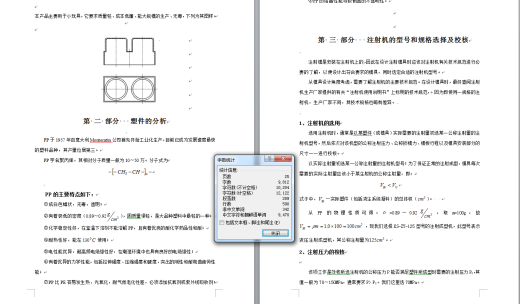 机械毕业设计-0033-玩具的小零件塑料模具设计【双圆方盖】缩略图