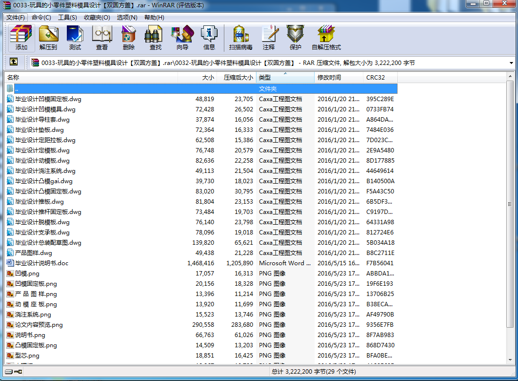 机械毕业设计-0033-玩具的小零件塑料模具设计【双圆方盖】