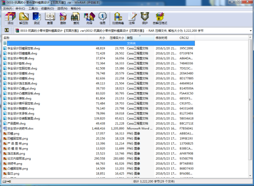 机械毕业设计-0033-玩具的小零件塑料模具设计【双圆方盖】缩略图