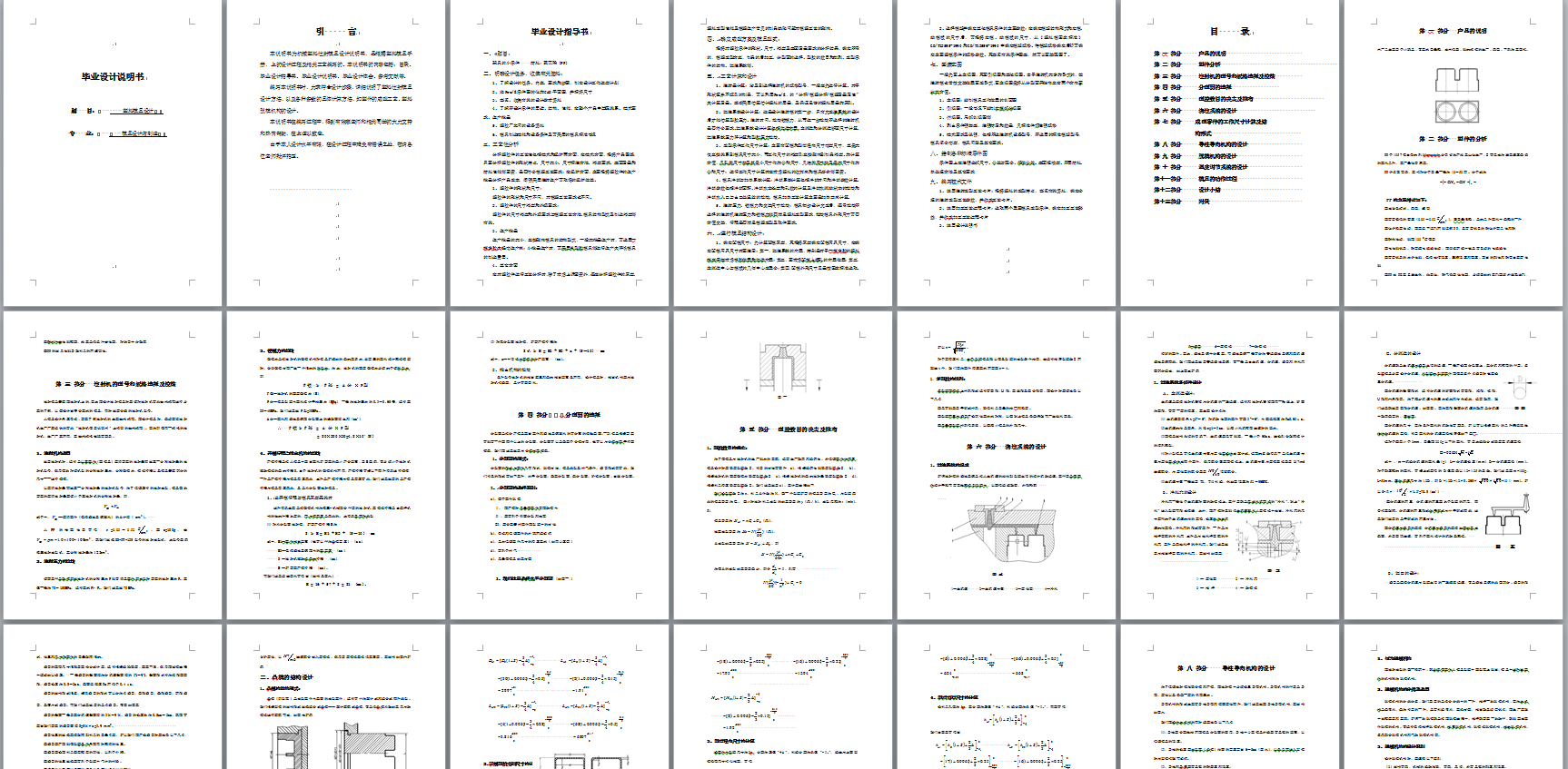 机械毕业设计-0033-玩具的小零件塑料模具设计【双圆方盖】