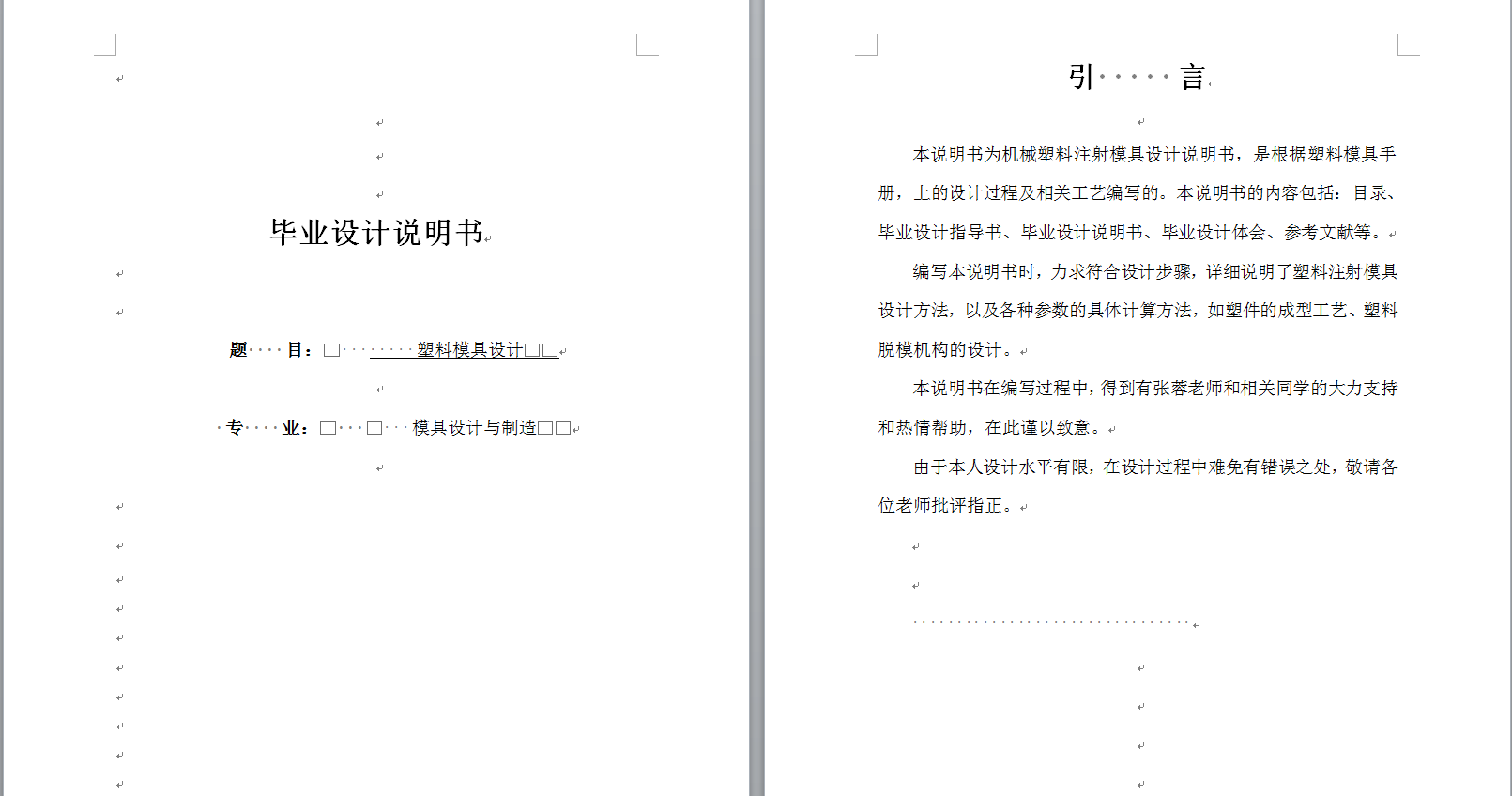 机械毕业设计-0033-玩具的小零件塑料模具设计【双圆方盖】