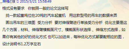 汽车起重机优化设计（全部结清）