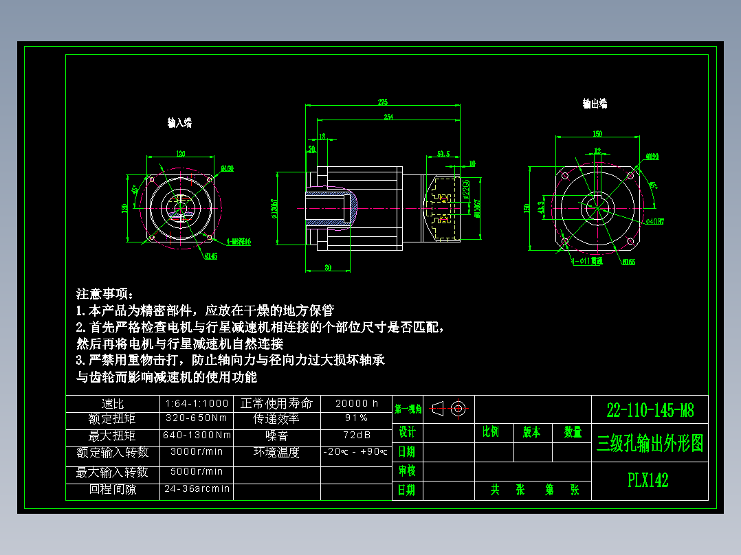直齿孔PLX142-L3 22-110-145-M8.dwg