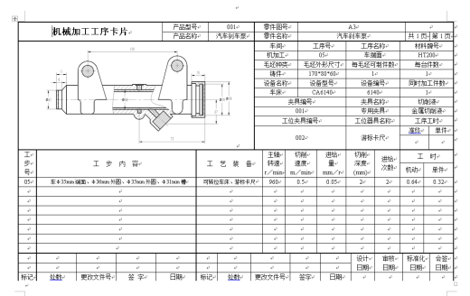 汽车刹车泵壳体（泵体）工艺及车右端面夹具设计【含三维】缩略图