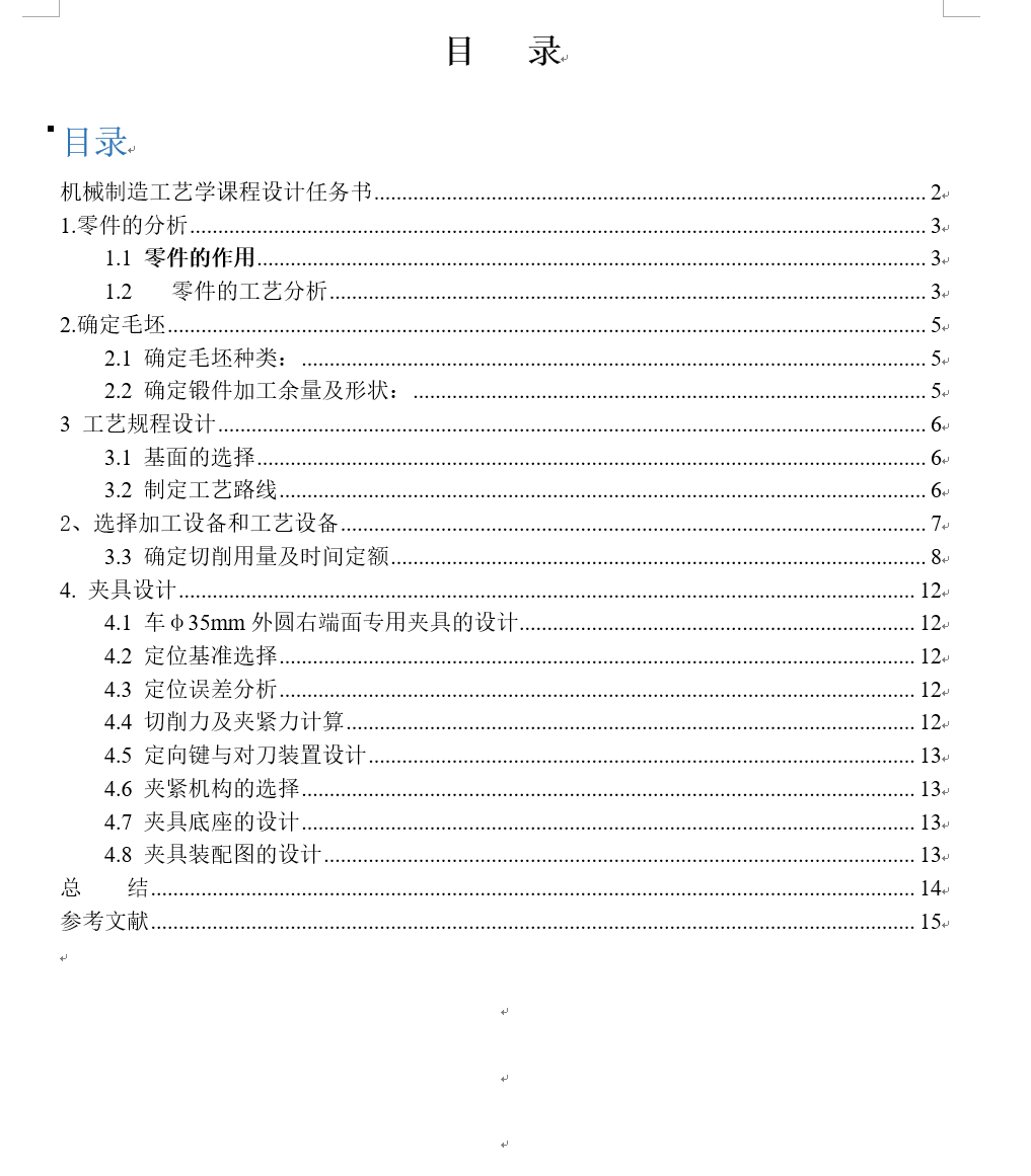 汽车刹车泵壳体（泵体）工艺及车右端面夹具设计【含三维】