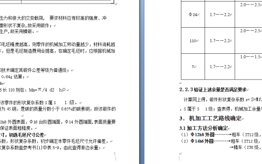齿轮轴CL035-A）设计缩略图