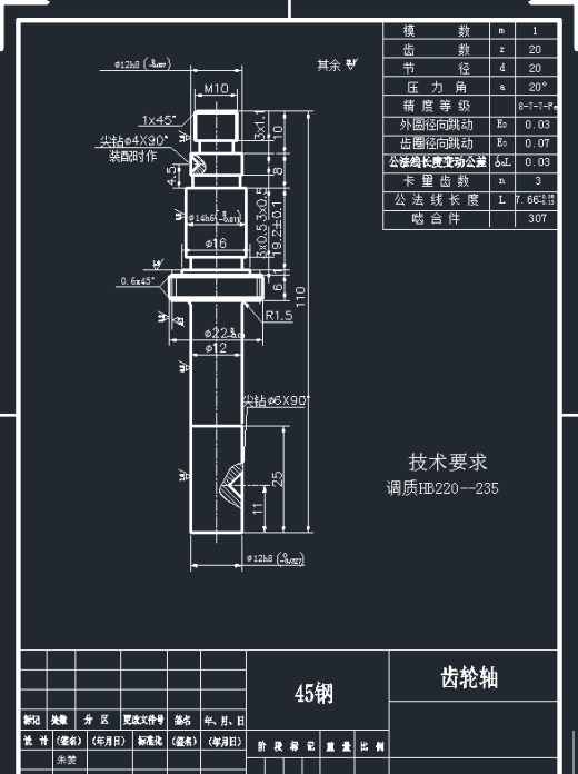 齿轮轴CL035-A）设计缩略图
