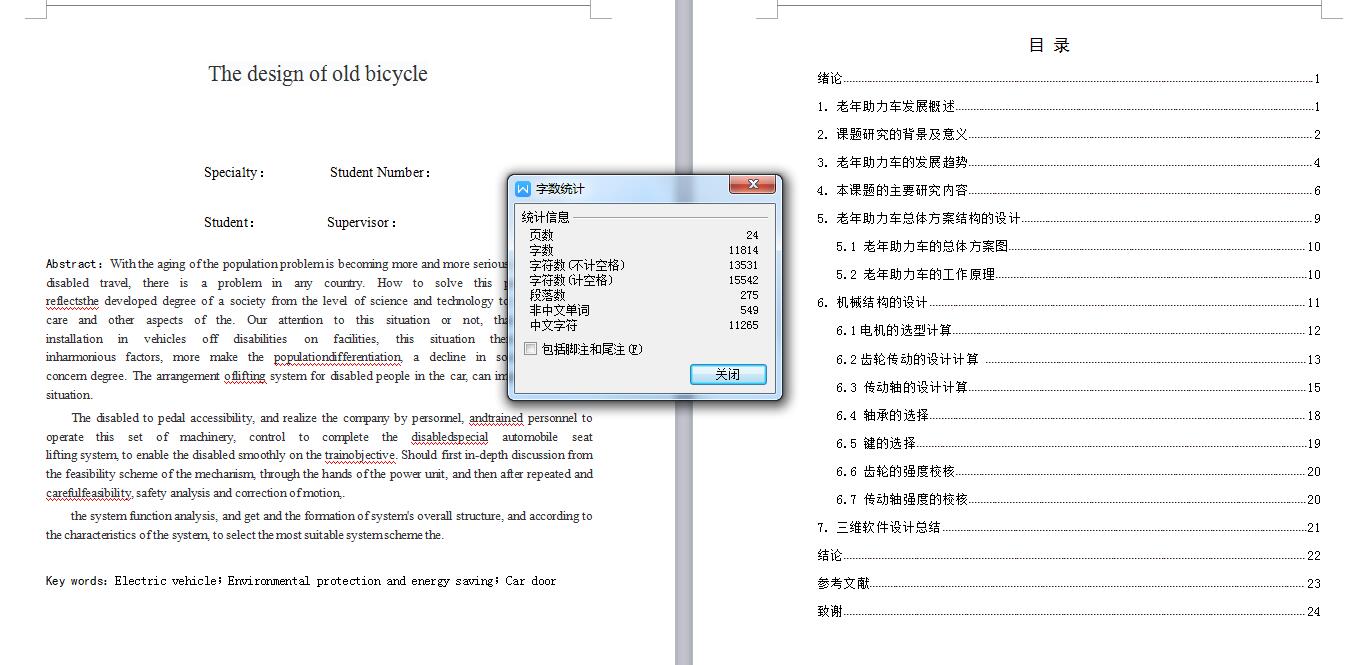 Q432-老年助力车的设计【三维SolidWorks】