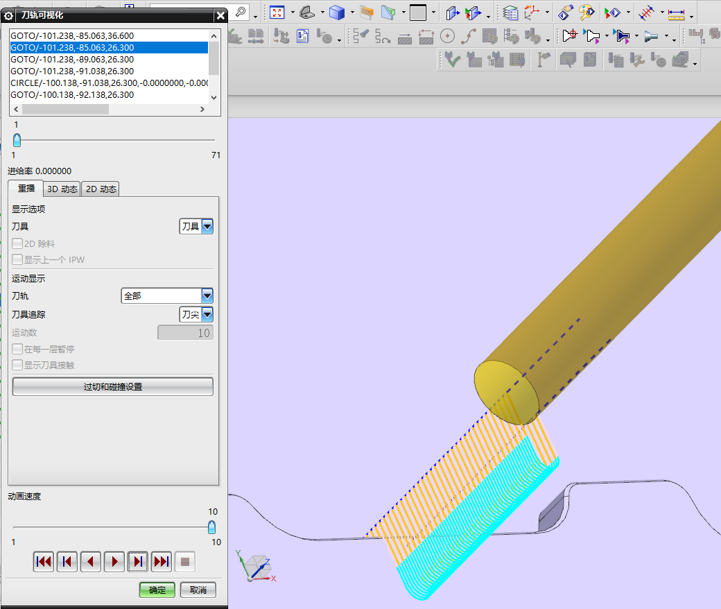 笔记本C壳铣外形程序模型
