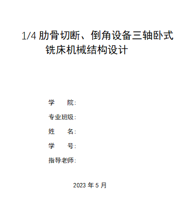 三轴卧式铣床机械结构设计