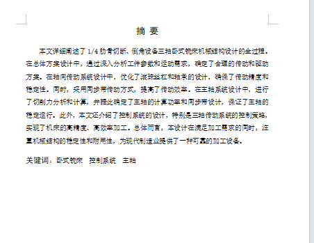 三轴卧式铣床机械结构设计