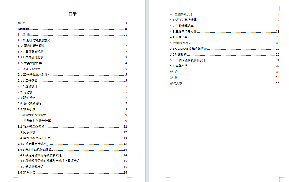 三轴卧式铣床机械结构设计