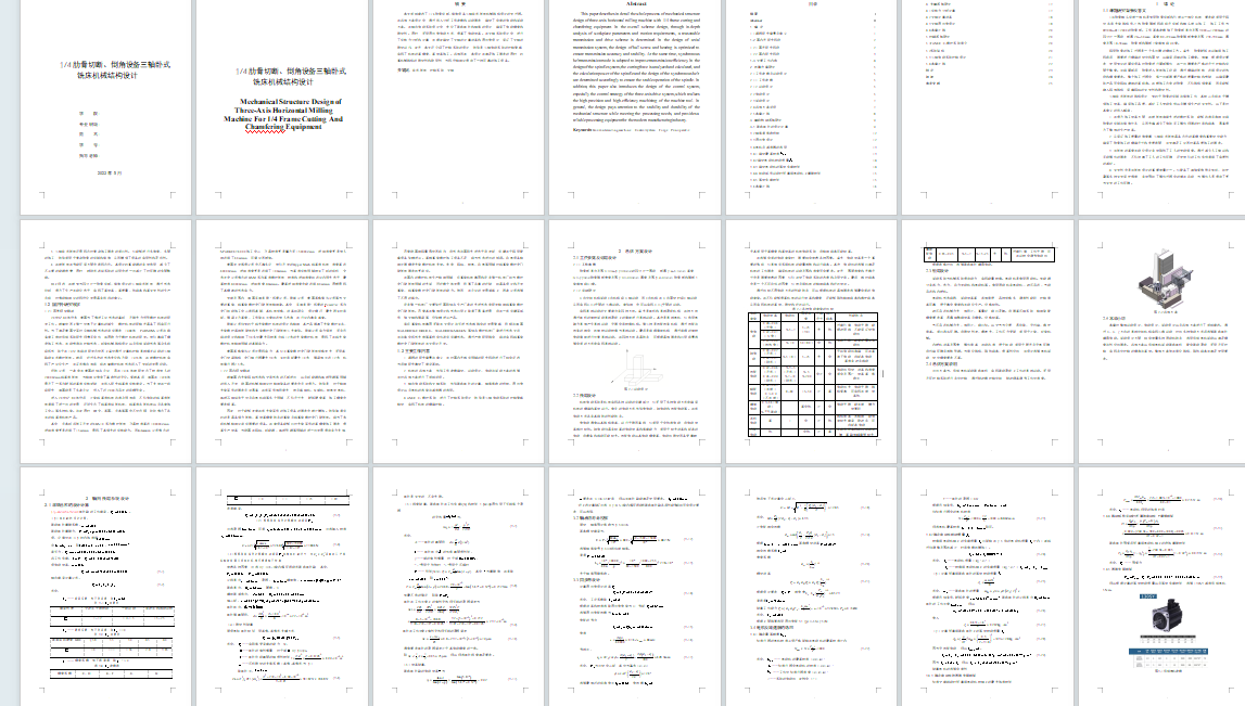 三轴卧式铣床机械结构设计
