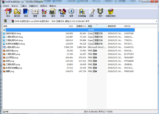 机械毕业设计-0008-轧钢机设计缩略图