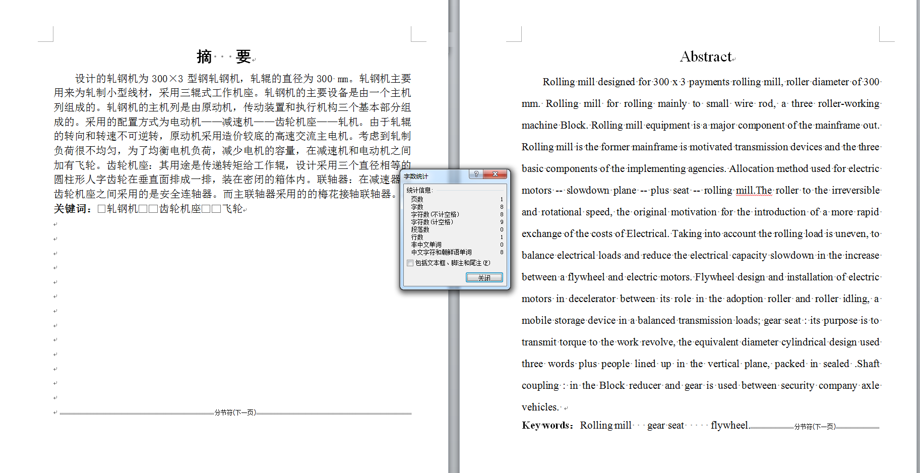 机械毕业设计-0008-轧钢机设计