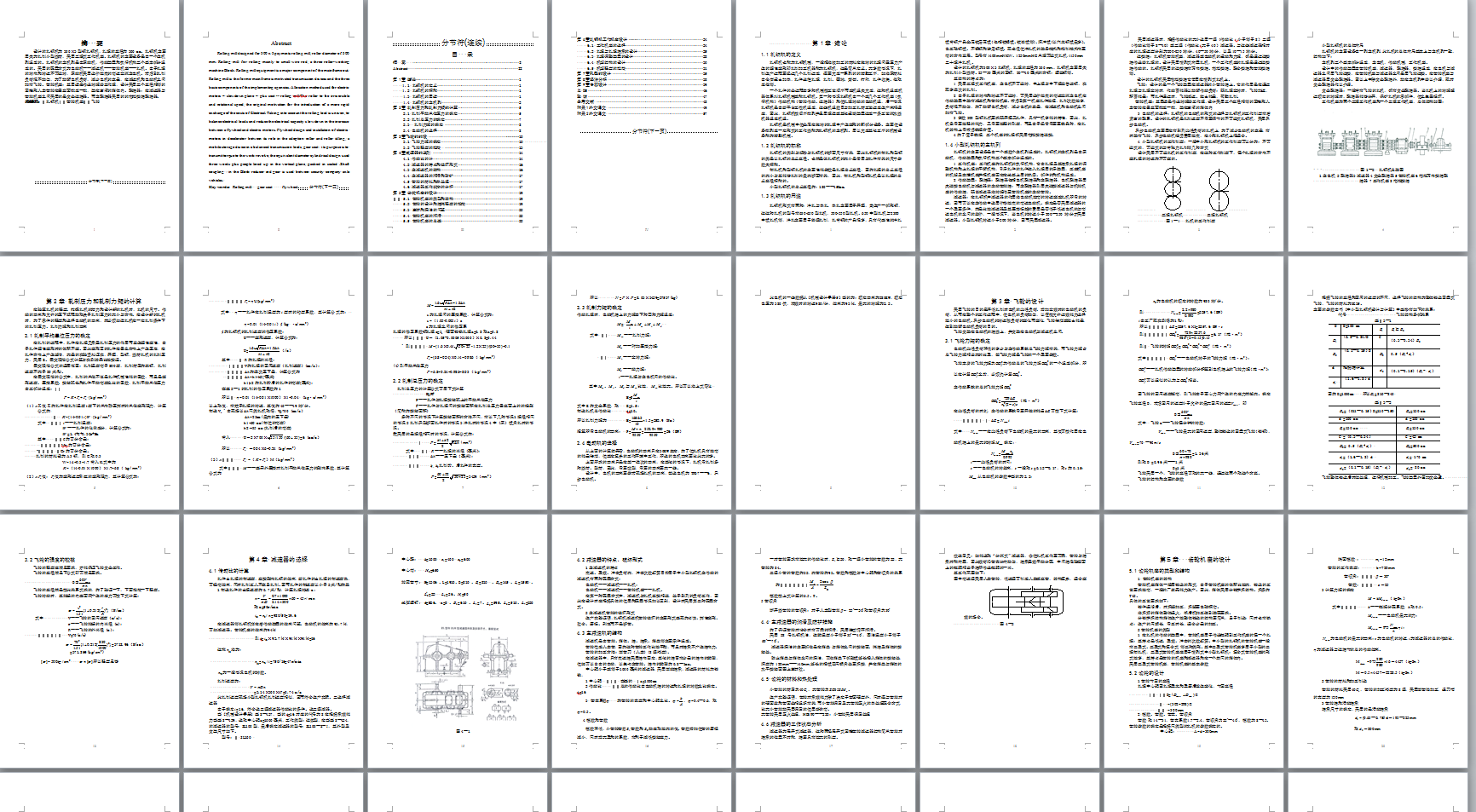 机械毕业设计-0008-轧钢机设计