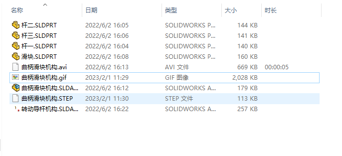 曲柄滑块机构