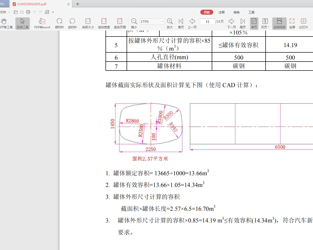 洒水车SolidWorks三维数据库