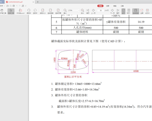 洒水车SolidWorks三维数据库缩略图