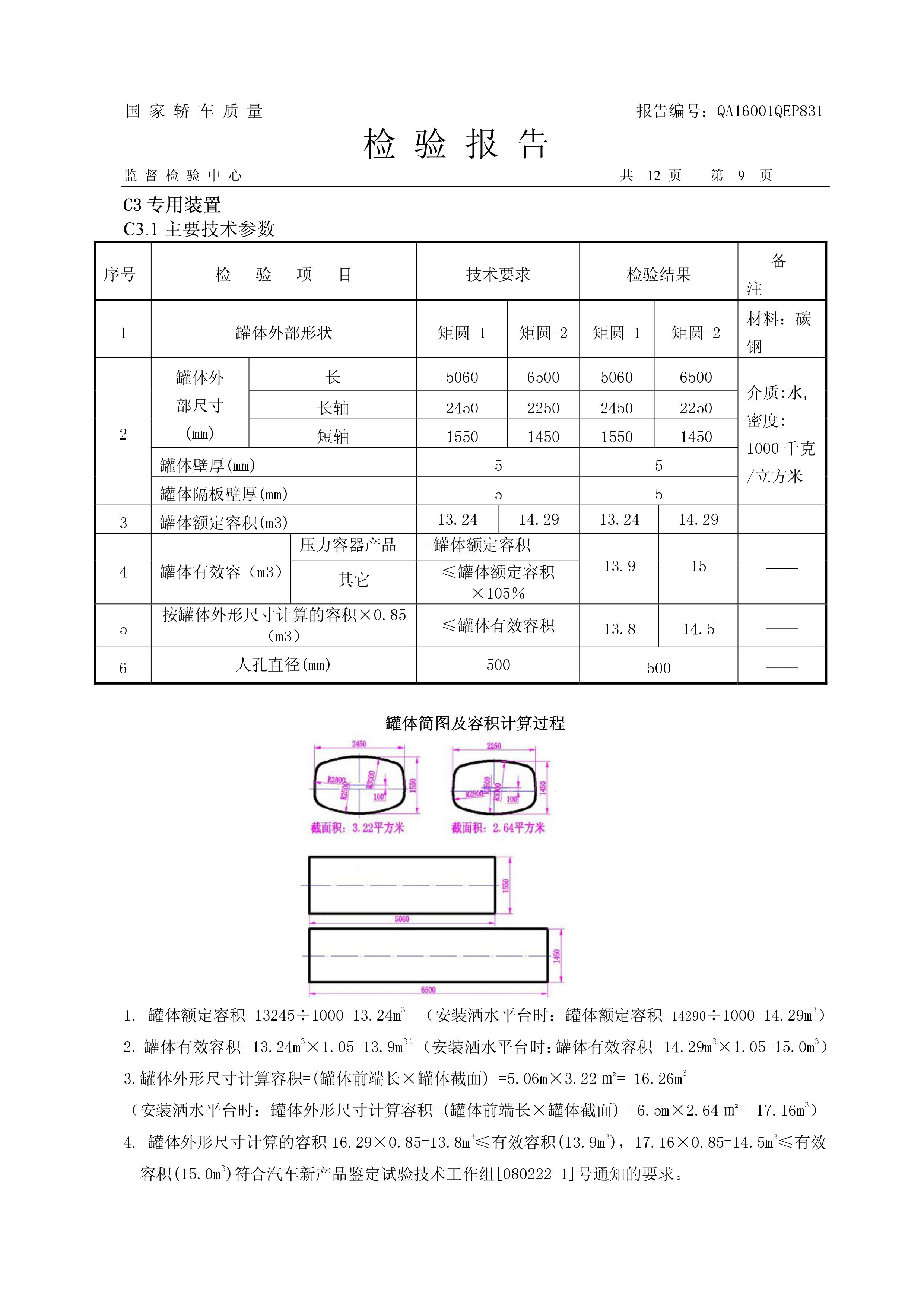 洒水车SolidWorks三维数据库