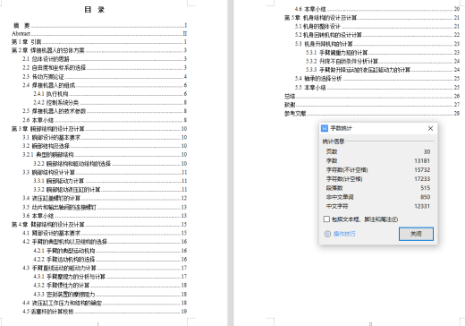 D0701-4个自由度焊接机器人设计CAD+说明书缩略图