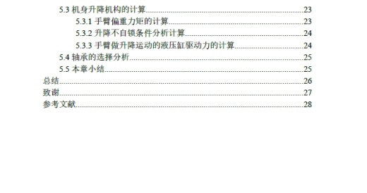 D0701-4个自由度焊接机器人设计CAD+说明书缩略图
