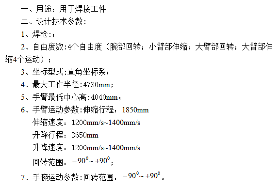 D0701-4个自由度焊接机器人设计CAD+说明书