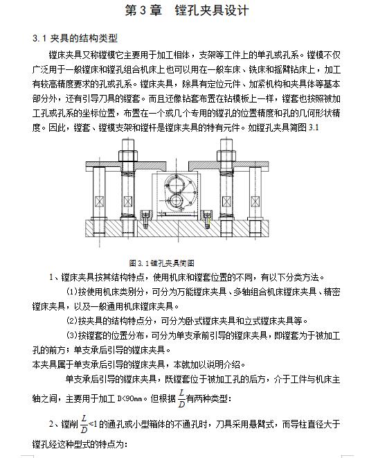 变速箱箱体的镗孔夹具设计及加工工艺装备含4张CAD图