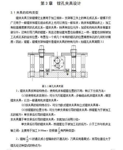 变速箱箱体的镗孔夹具设计及加工工艺装备含4张CAD图缩略图