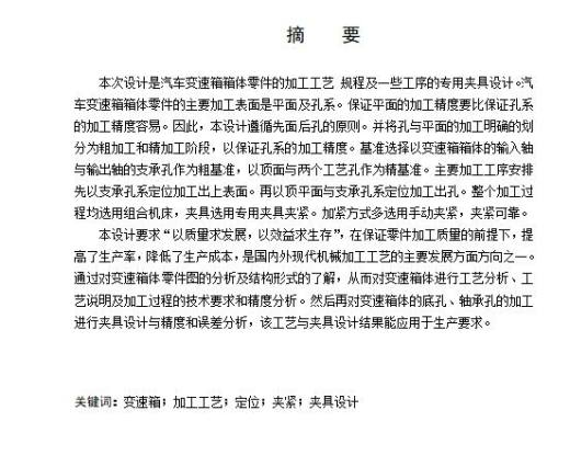 变速箱箱体的镗孔夹具设计及加工工艺装备含4张CAD图缩略图