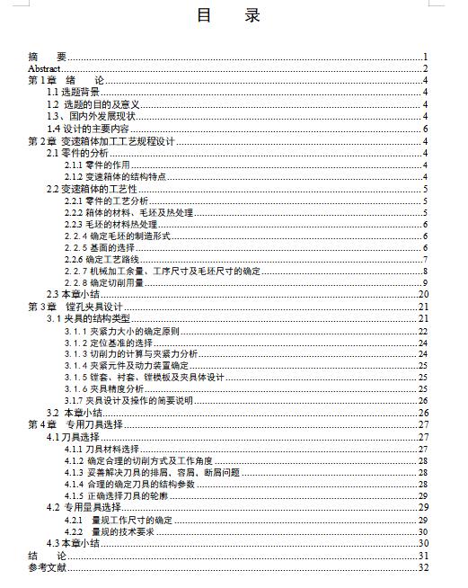 变速箱箱体的镗孔夹具设计及加工工艺装备含4张CAD图