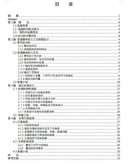 变速箱箱体的镗孔夹具设计及加工工艺装备含4张CAD图缩略图