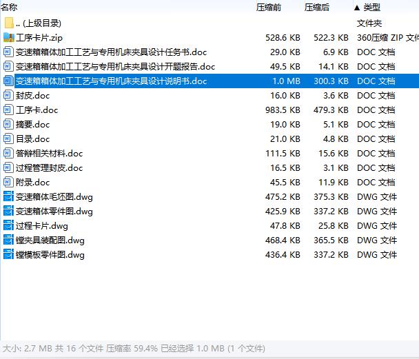 变速箱箱体的镗孔夹具设计及加工工艺装备含4张CAD图