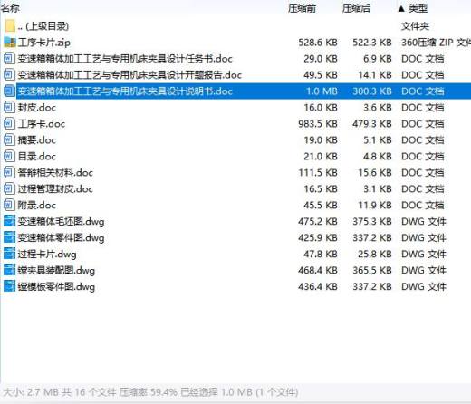 变速箱箱体的镗孔夹具设计及加工工艺装备含4张CAD图缩略图