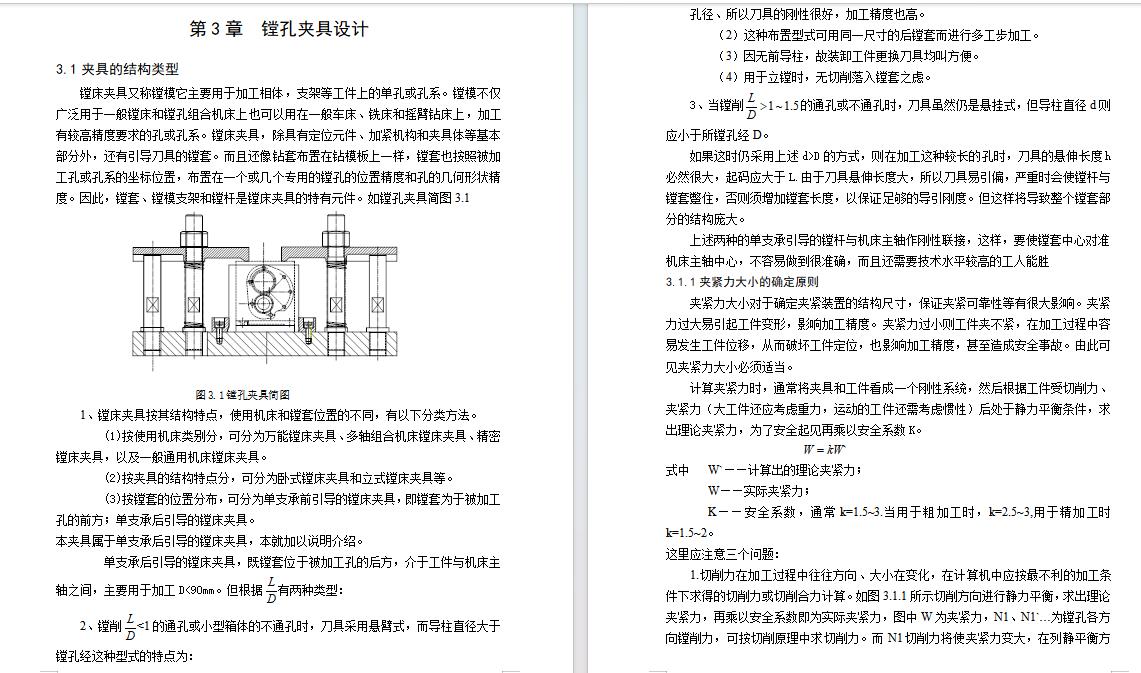 变速箱箱体的镗孔夹具设计及加工工艺装备含4张CAD图