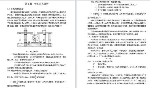 变速箱箱体的镗孔夹具设计及加工工艺装备含4张CAD图缩略图