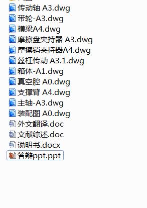 真空摩擦试验机的设计