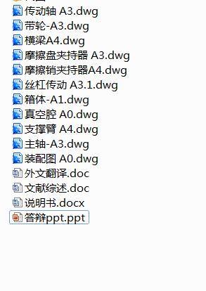 真空摩擦试验机的设计缩略图