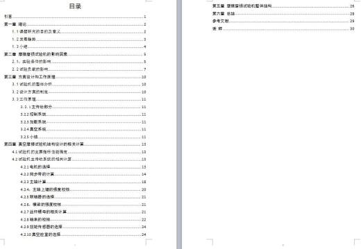 真空摩擦试验机的设计缩略图