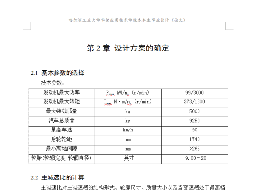 解放CA1092货车双级主减速器驱动桥设计缩略图