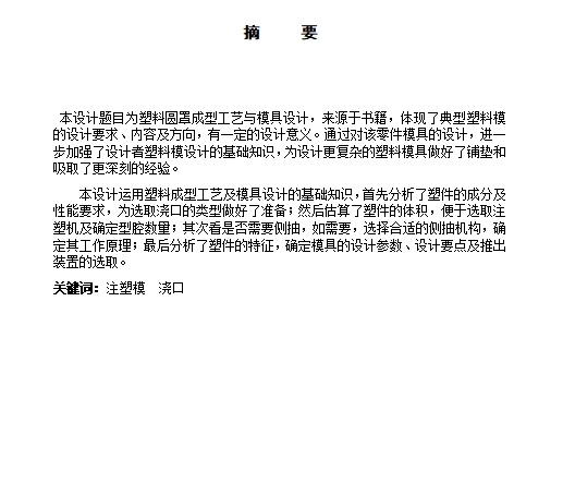 塑料圆罩盖的注塑模具设计及成型工艺-注射模含8张CAD图带卡片缩略图