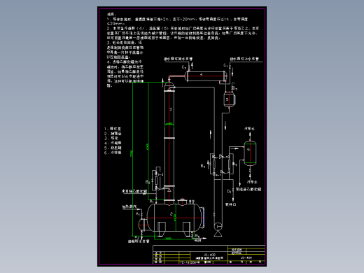 酒精精馏塔工艺流程图