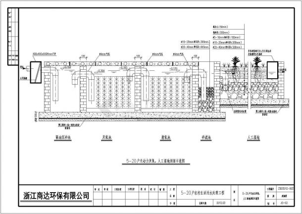 河南诸暨生态村污水处理CAD施工图（厌氧+人工湿地）dwg图纸