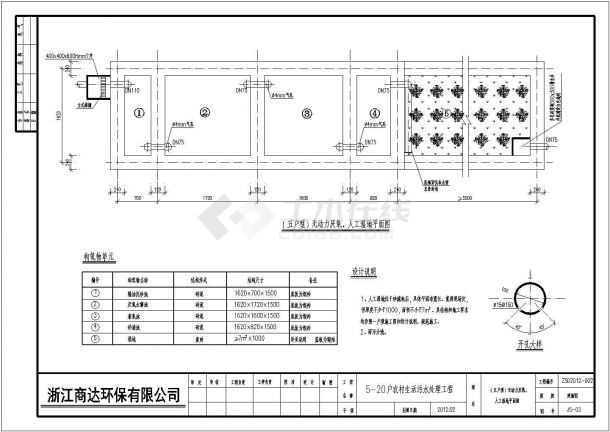 河南诸暨生态村污水处理CAD施工图（厌氧+人工湿地）dwg图纸