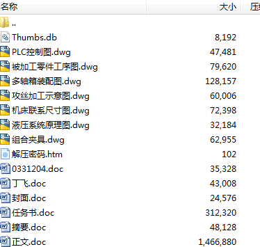 数控铣床毕业设计缩略图
